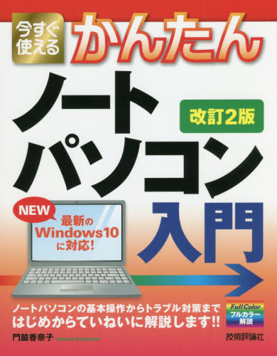 今すぐ使えるかんたんWindows 10 （Imasugu