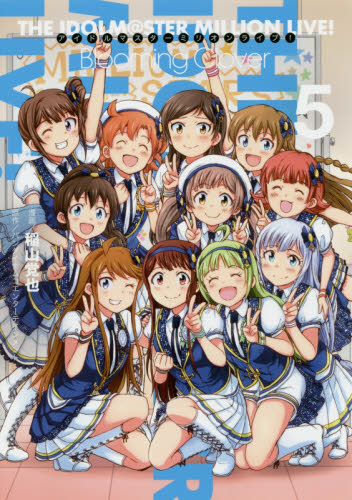 アイドルマスターミリオンライブ!Blooming Clover 5 (電撃コミックスNEXT N231-09) 稲山覚也/漫画 バンダイナムコエンターテインメント/原作