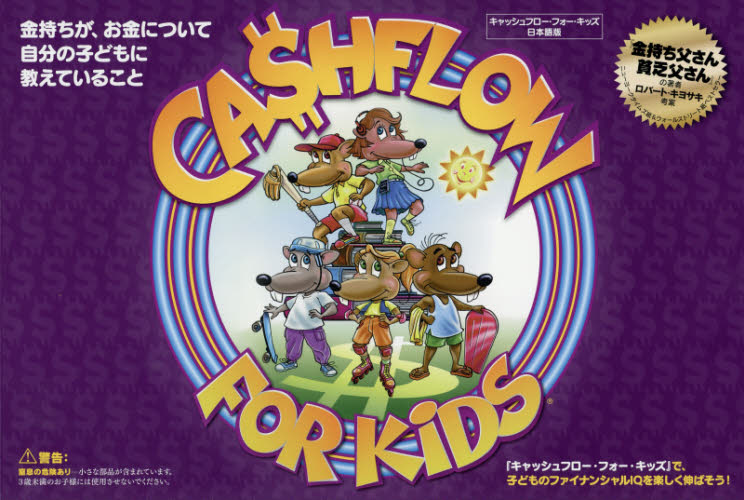 キャッシュフロー・フォー・キッズ (金持ち父さん貧乏父さん) ロバート・キヨサキ 入門、工作の本その他の商品画像