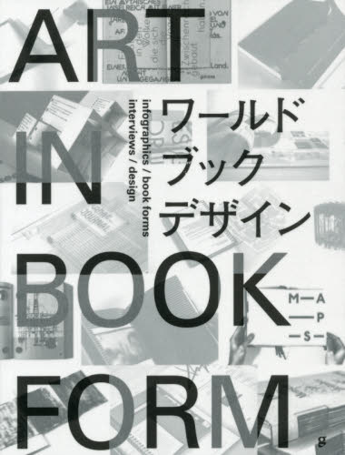ワールドブックデザイン グラフィック社／編 商業デザインの本の商品画像