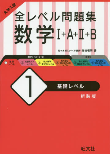 大学入試全レベル問題集数学1＋A＋2＋B 1 新装版 （大学入試