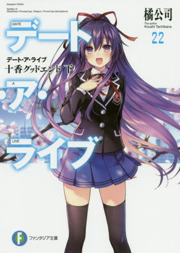 デート・ア・ライブ アンコール バレット 全41巻 全巻