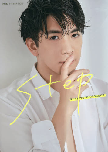 伊東健人 UMake フォトブック ブロマイド付き｜Yahoo!フリマ（旧PayPay