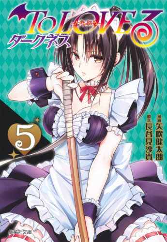 To LOVEる－とらぶる－ダークネス 5 （集英社文庫 や34－28