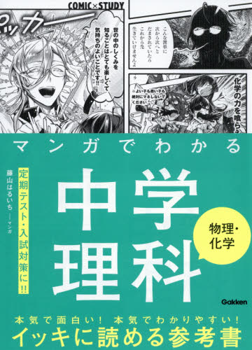 マンガでわかる中学 11巻セット 学研 【公式通販】