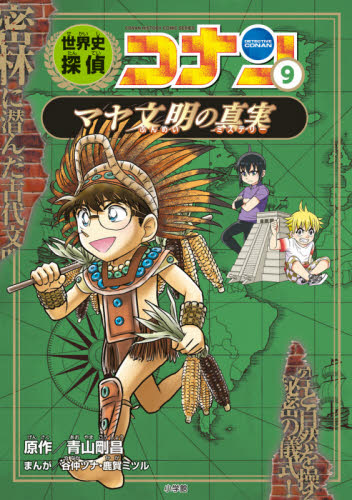 理科ダマン、世界史探偵コナン、サバイバルシリーズ他、学習まんが