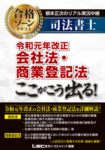 商品一部変更】令和7年度LEC 司法書士試験 合格ゾーンテキスト 11冊