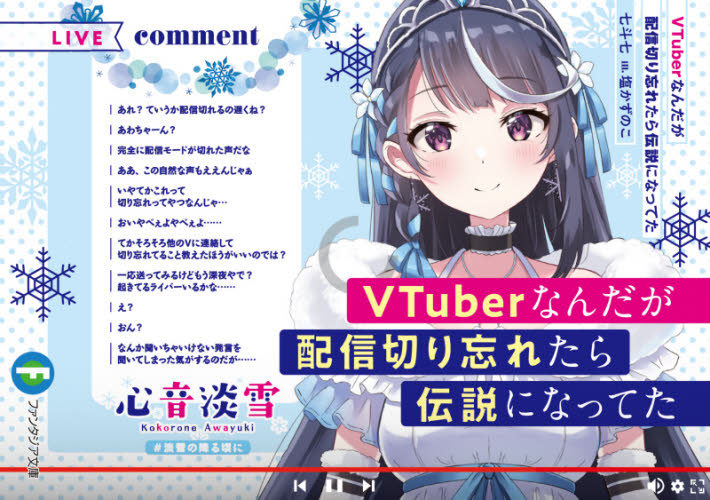 全巻初版・特典付き】VTuberなんだが配信切り忘れたら伝説になってた