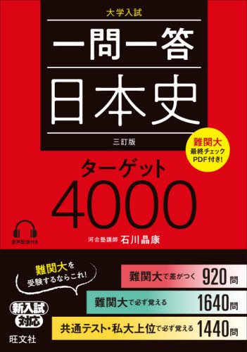 「前田の入試日本史問題101選」 センター試験解答速報2010