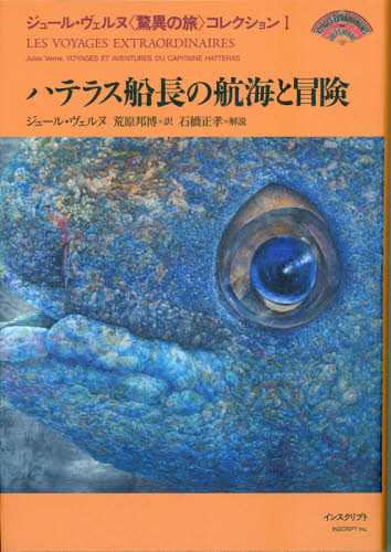 ジュール・ヴェルヌ〈驚異の旅〉コレクション　１ ジュール・ヴェルヌ／〔著〕 著者別全集の商品画像