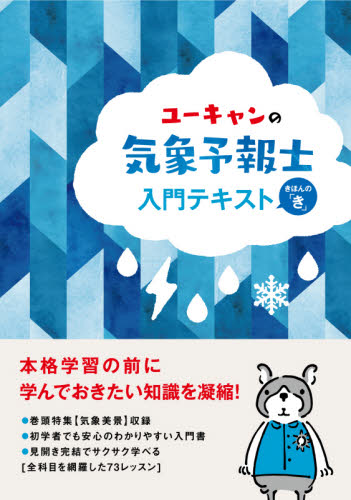ユーキャン　気象予報士講座　セット　令和元年 ユーキャンの気象予報士入門テキスト きほんの「き」 ユーキャン