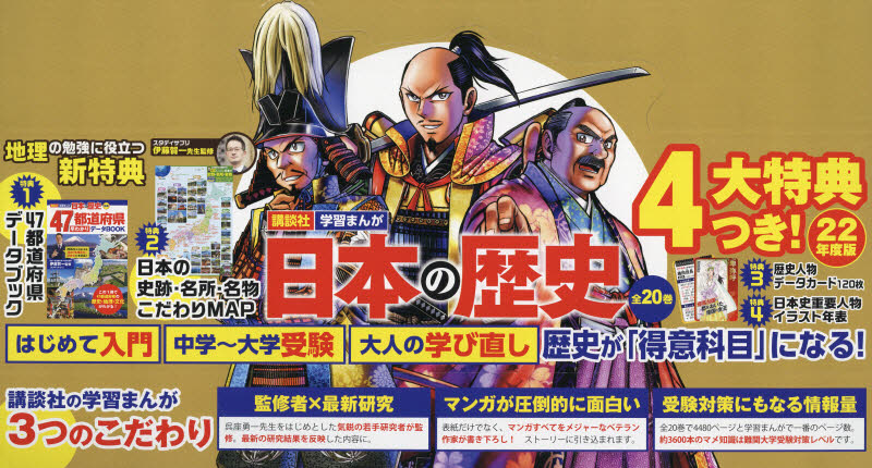 日本の歴史 全20巻 全巻セット特典 歴史データカード 全120枚 令