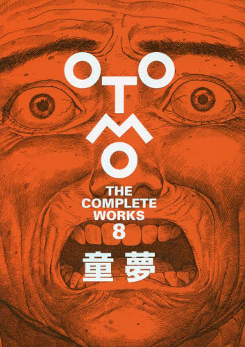 OTOMO THE COMPLETE WORKS 8 大友克洋/著