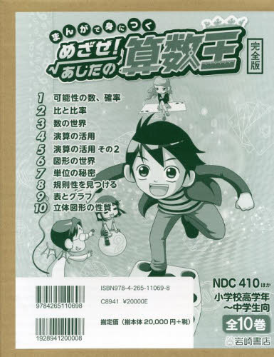 まんがで身につくめざせ！あしたの算数王 完全版 10巻セット