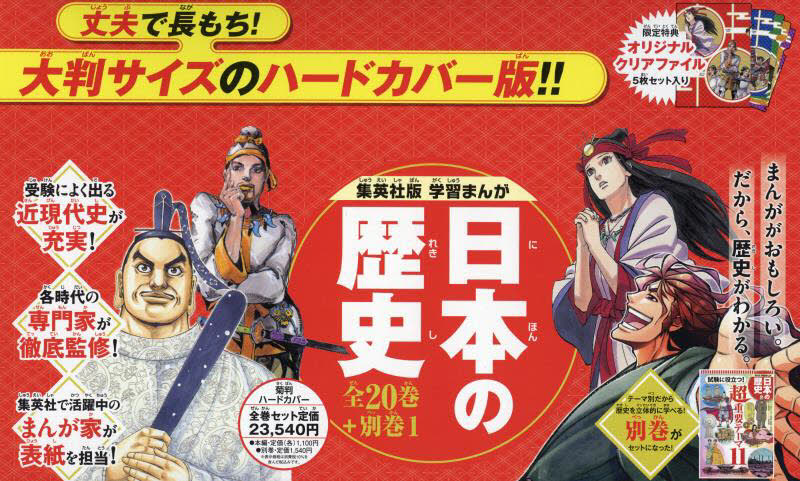 日本の歴史 集英社版学習まんが 20巻＋別巻1 21巻セット 設楽博己