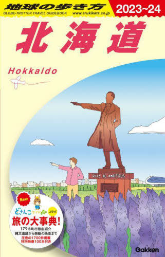 地球の歩き方 J05 (2023~2024年版) 地球の歩き方編集室/編集 地球の歩き方の商品画像