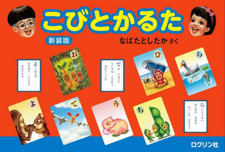 こびとかるた 新装版 なばたとしたか 著 入門、工作の本その他の商品画像
