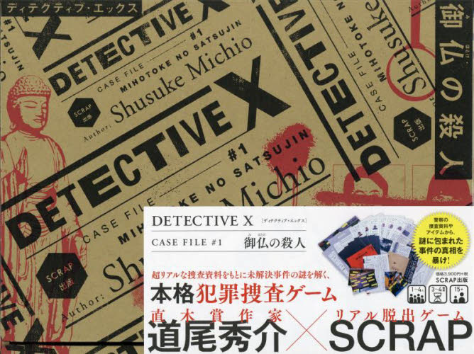 DETECTIVE X CASE F 1 道尾秀介 著 SCRAP 入門、工作の本その他の商品画像