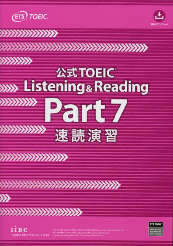 公式ＴＯＥＩＣ　Ｌｉｓｔｅｎｉｎｇ　＆　Ｒｅａｄｉｎｇ　Ｐａｒｔ７速読演習 ＥＴＳ／著 TOEICの本の商品画像