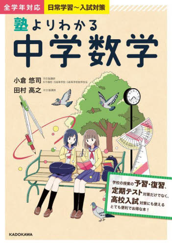 塾よりわかる中学数学 小倉悠司/著 田村高之/著 中学数学の参考書籍の商品画像