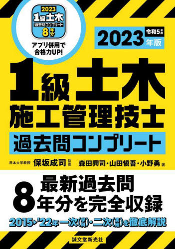 1級土木施工管理技士過去問コンプリート 最新過去問8年分を完全収録