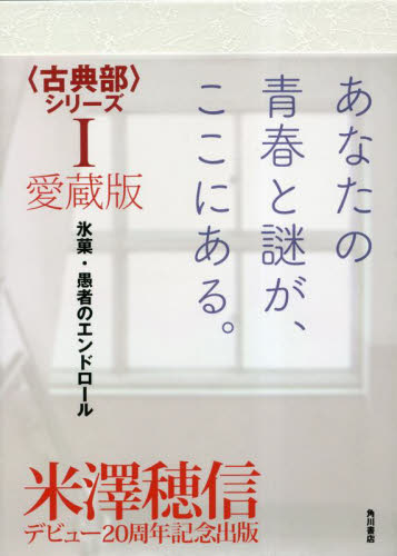 愛蔵版〈古典部〉シリーズ 1〜3 米澤穂信／著｜Yahoo!フリマ（旧