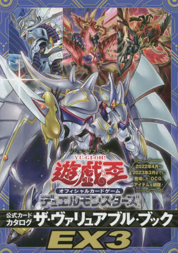 遊☆戯☆王オフィシャルカードゲームデュエルモンスターズ公式カード