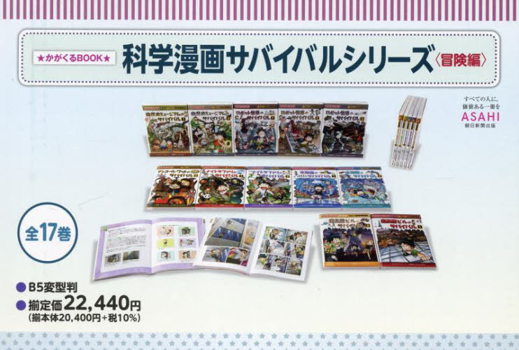 科学漫画サバイバルシリーズ 17冊セット 科学漫画 - サバイバル