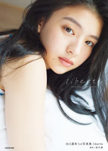 出口夏希1st写真集 liberte ポストカード付|Yahoo!フリマ(旧 出口夏希1st写真集 liberte ポストカード付|Yahoo!フリマ(旧