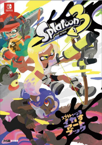 スプラトゥーン3イカすアートブック ファミ通書籍編集部/責任編集 ゲーム攻略本その他全般の商品画像