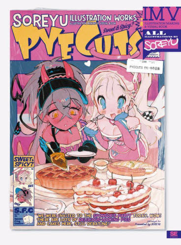 PYECUTS それーゆ作品集 (ILLUSTRATION MAKING & VISUAL BOOK) それーゆ/著 現代日本画の本の商品画像