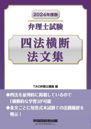 新品】2024年アガルート 弁理士講座セット（論文試験法文集付き