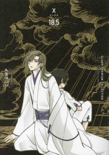 ＣＬＡＭＰ　ＰＲＥＭＩＵＭ　ＣＯＬＬＥＣＴＩＯＮ　Ｘ　１８．５ （単行本コミックス） ＣＬＡＭＰ／著 少女コミックス（小中学生）その他の商品画像