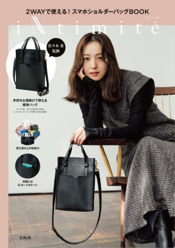 iNtimite スマホショルダーバッグ 佐々木希 ファッション雑貨の本の商品画像