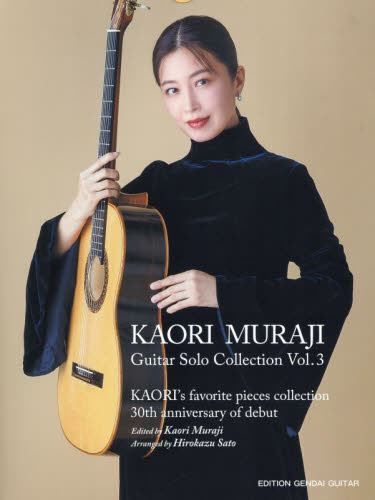 村治佳織ギターソロ・コレクション 3 村治佳織 佐藤弘和 国内ギタリスト関連の本の商品画像