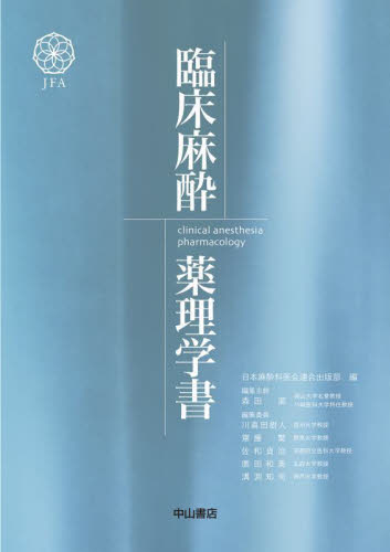 Miller's Anesthesia 二冊セット ミラー麻酔科学 第8版 Miller's