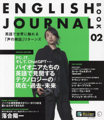 ＥＮＧＬＩＳＨ　ＪＯＵＲＮＡＬ　ＢＯＯＫ　０２ アルク出版編集部ＥＪ　ＢＯＯＫ制作チーム／編集 英語時事、放送の本の商品画像