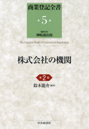 【中古】 ケースブック商業登記法 全訂第5版 / 神崎満治郎 / 六法出版社 書籍 神﨑満治郎 通販｜ブックオフ公式オンラインストア 中古本・書籍 全訂第６版&frasl;六法出版社&frasl;神崎満治郎（単行本） 全訂第６版&frasl;六法出版社&frasl;神崎満