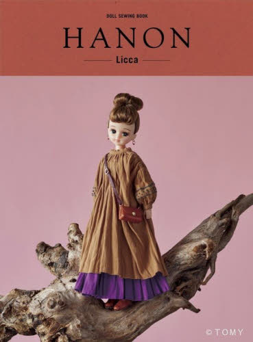 HANON-Licca- (DOLL SEWING BOOK) 藤井里美/著 手芸の本の商品画像