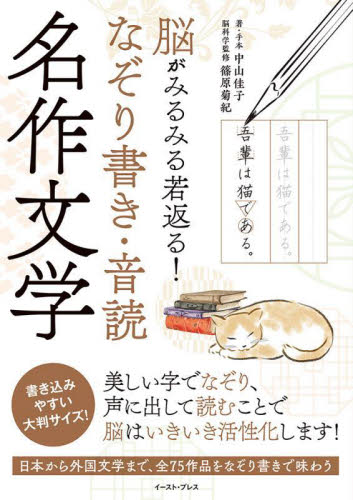 脳がみるみる若返る!なぞり書き・音読名作文学 中山佳子/著・手本 篠原菊紀/脳科学監修 ペン習字の本の商品画像