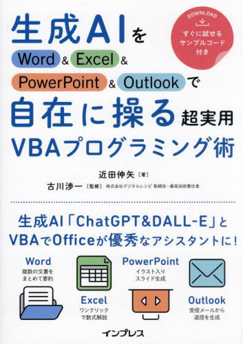 生成AIをWord ＆ Excel ＆ PowerPoint 