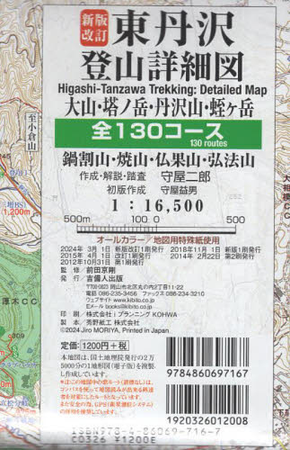 東丹沢登山詳細図　全１３０コース 守屋二郎 山岳地図の商品画像
