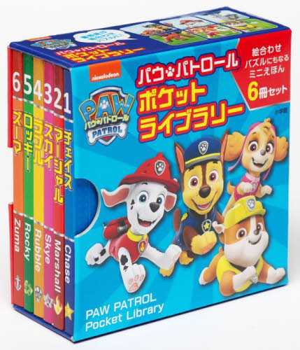 パウ・パトロールポケットライブラリー 絵合わせパズルにもなるミニえほん 6巻セット カン・アンドリュー・ハシモト/訳監修 キャラクターの本その他の商品画像