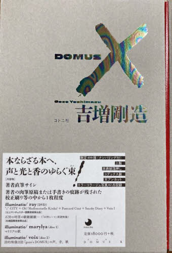 DOMUS X 吉増剛造 詩、詩集その他の商品画像