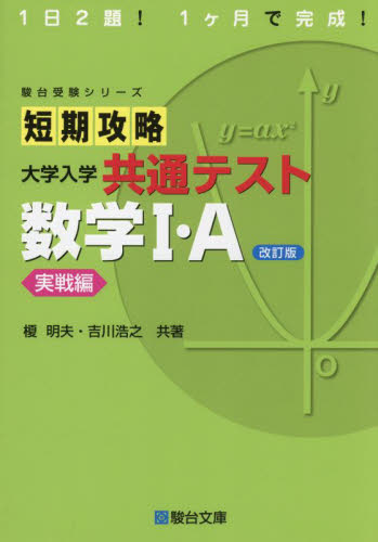 数学 の 総合 演習 Ⅰ　理文共通編　駿台文庫 数学 の 総合 演習 Ⅰ 理文共通編 駿台文庫