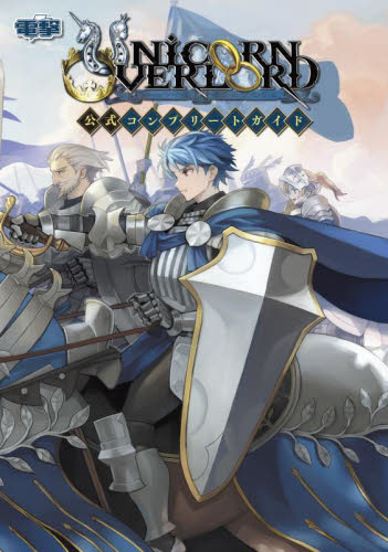 ユニコーン ユニコーンオーバーロードの新品・未使用品・中古品