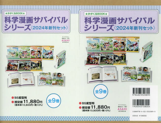 サバイバルシリーズ かがくるBOOK 科学漫画 サバイバルシリーズ 28冊