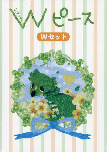 Wピース Wセット 劇団ひとり 中居正広 教養新書の本その他の商品画像