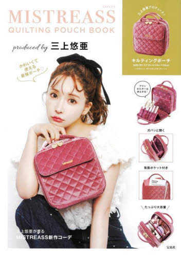 ＭＩＳＴＲＥＡＳＳ　ＱＵＩＬＴＩＮＧ　Ｐ 三上悠亜 ファッション雑貨の本の商品画像