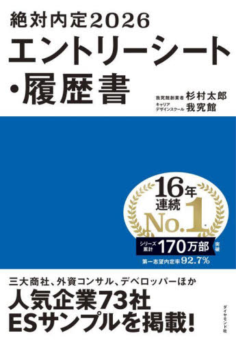26 絶対内定 エントリーシート・履歴 杉村太郎 キャリアデザインスク